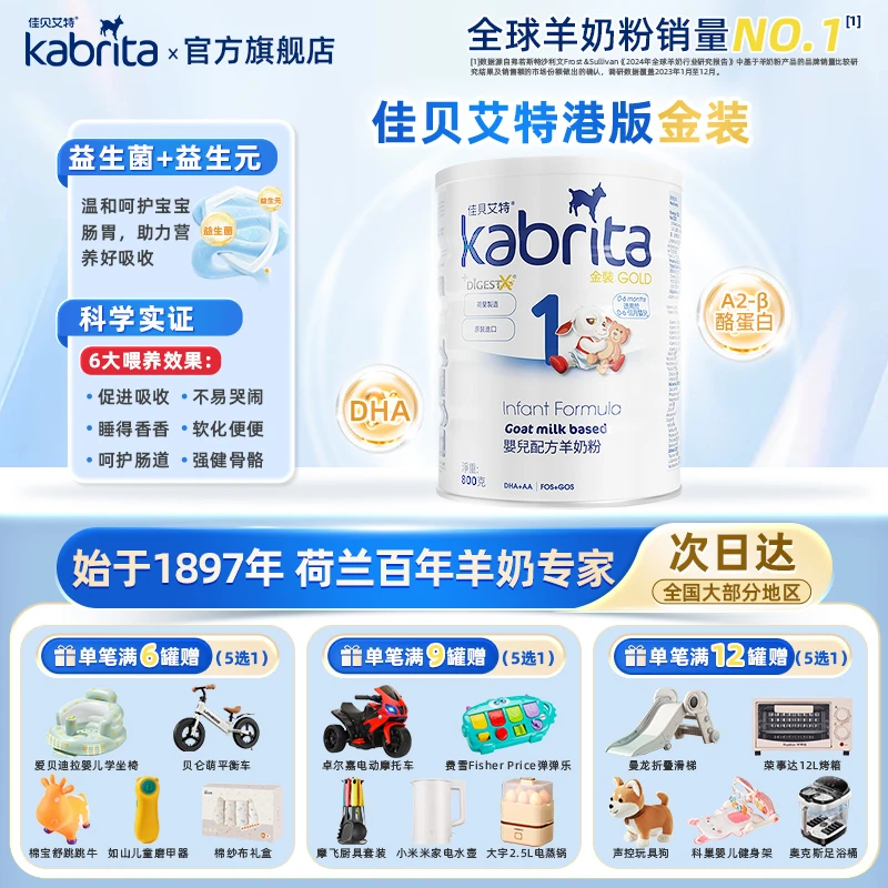 KABRITA/佳贝艾特羊奶粉原罐进口婴幼儿宝宝配方港版金装1段800g