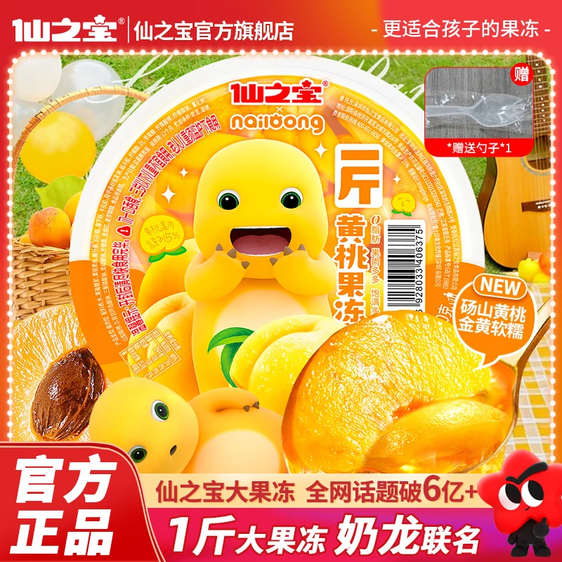 【奶龙IP正版联名款】仙之宝500g奶龙大果冻一斤装零食很忙同款