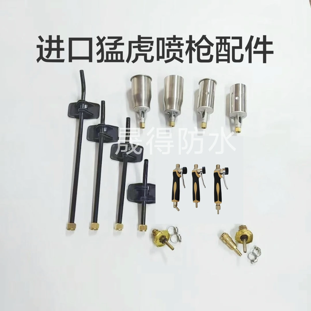 法国吉百讯猛虎防水喷枪铜进口品牌配件零件手柄枪杆枪头枪嘴优质
