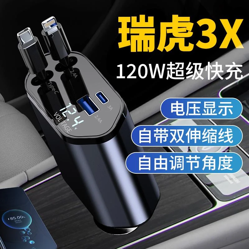 奇瑞瑞虎3X汽车车载充电器超级快充2024新款车充点烟器转换车载