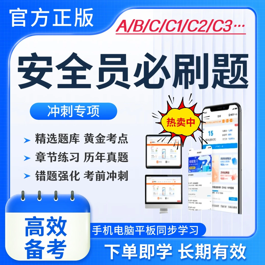 26全国各省安全员ABC证历年真题建安预测卷八大员复习题库必刷题