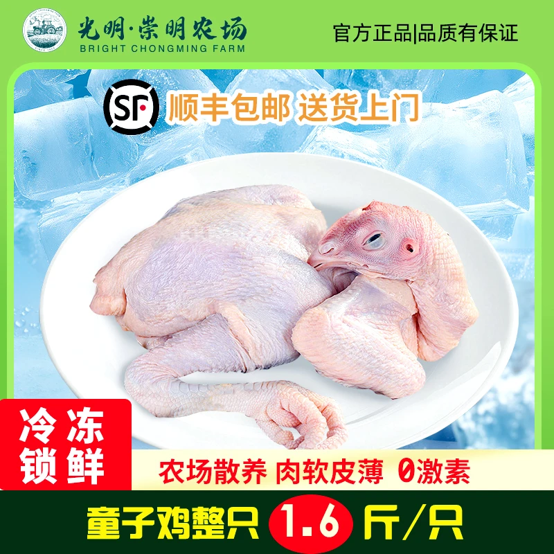 YY/大瀛【顺丰到家】光明崇明农场童子鸡720g林间放养土鸡草鸡720g