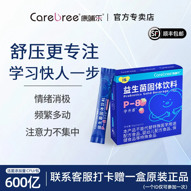 康哺乐P8学生情绪益生菌儿童青少年学习期营养补充500亿活菌即食