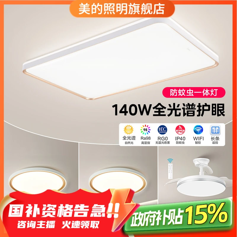 【国补】美的新品流光金N1【智控 | 防蚊虫】140瓦25-30平吸顶灯