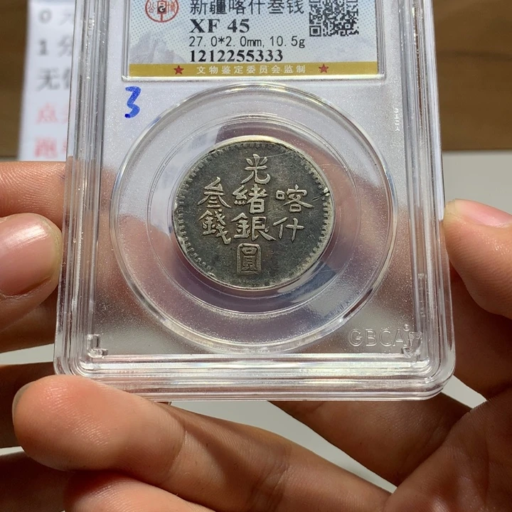 寸****银公博Xf45新疆5333