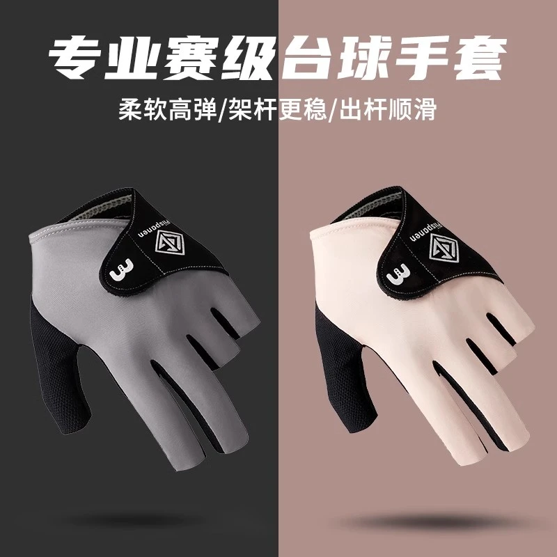 专业打台球手套男女半指高弹耐磨防滑左手超纤轻薄透气斯诺克桌球