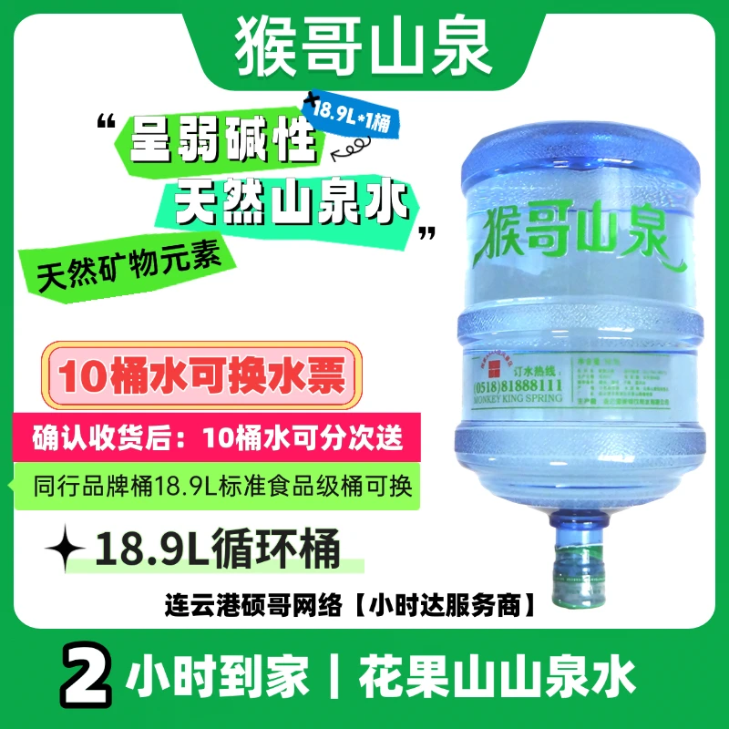 【10桶水可换水票】山泉水18.9L*10桶（无空桶每个桶需要20元押金）（4~6层步梯加收2元爬楼费）（首单送电动抽水器）