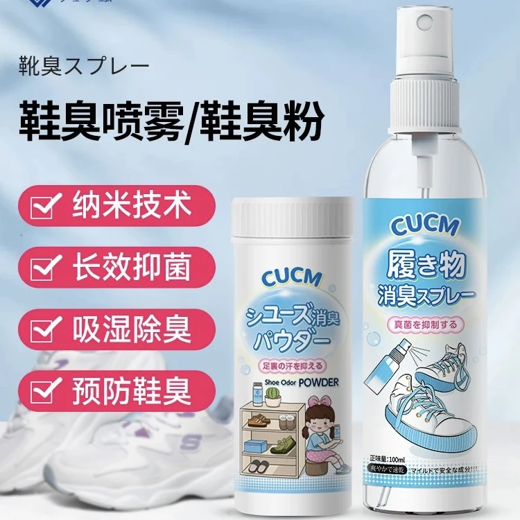 CUCM鞋子袜子除味粉棉鞋拖鞋皮鞋异味清除超轻粉无感除味