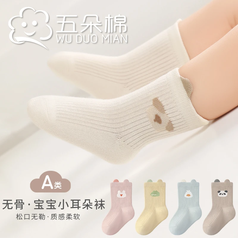 五朵棉秋季宝宝袜子可爱小耳朵松口不勒婴幼儿A类棉袜男女童袜