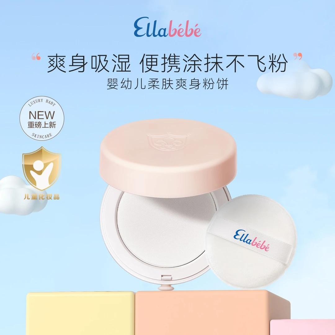 嗳乐蓓贝婴幼儿柔肤爽身粉饼30g全身舒爽