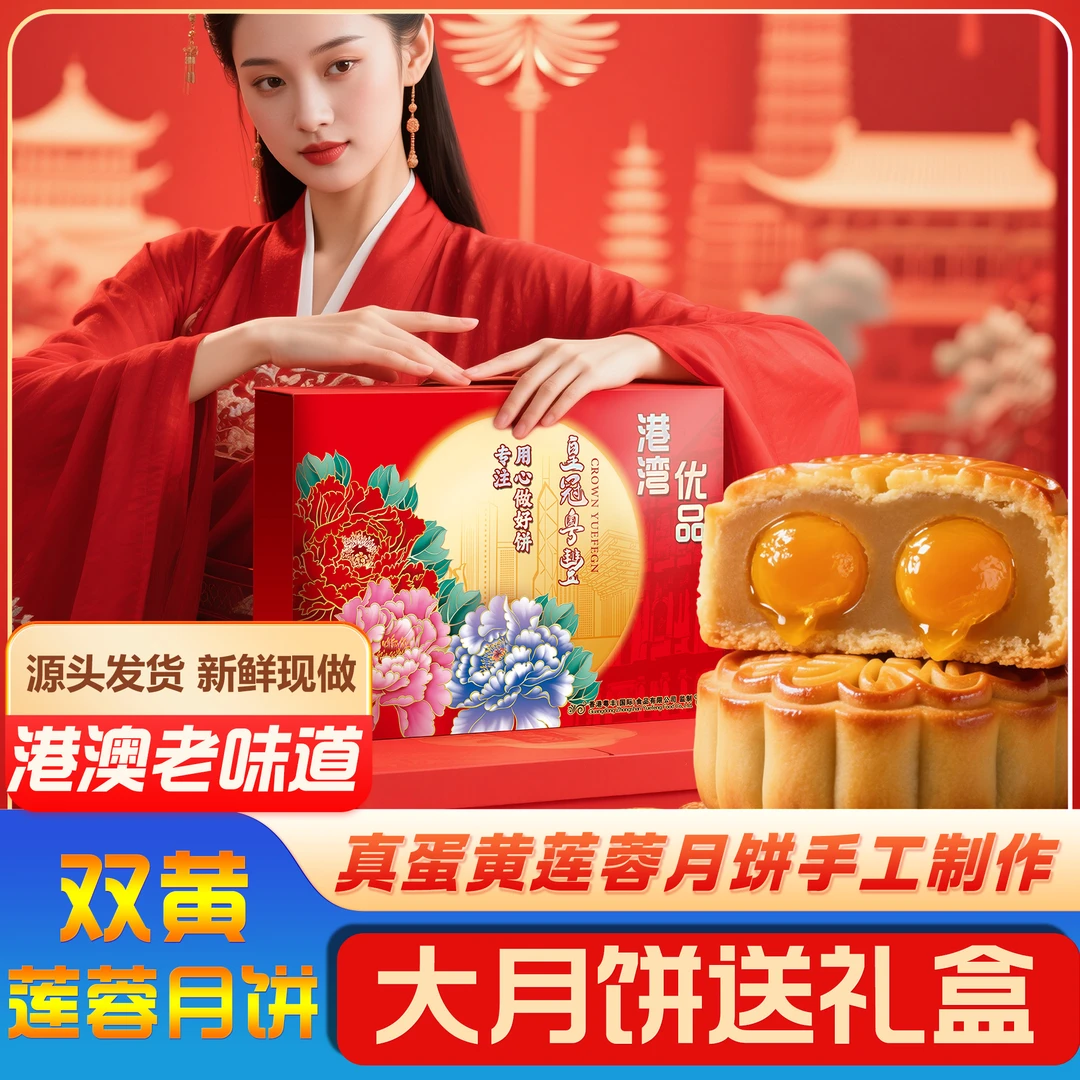 皇冠粤豊广式传统双黄莲蓉月饼休闲中秋饼散装聚会零食早餐纯莲蓉