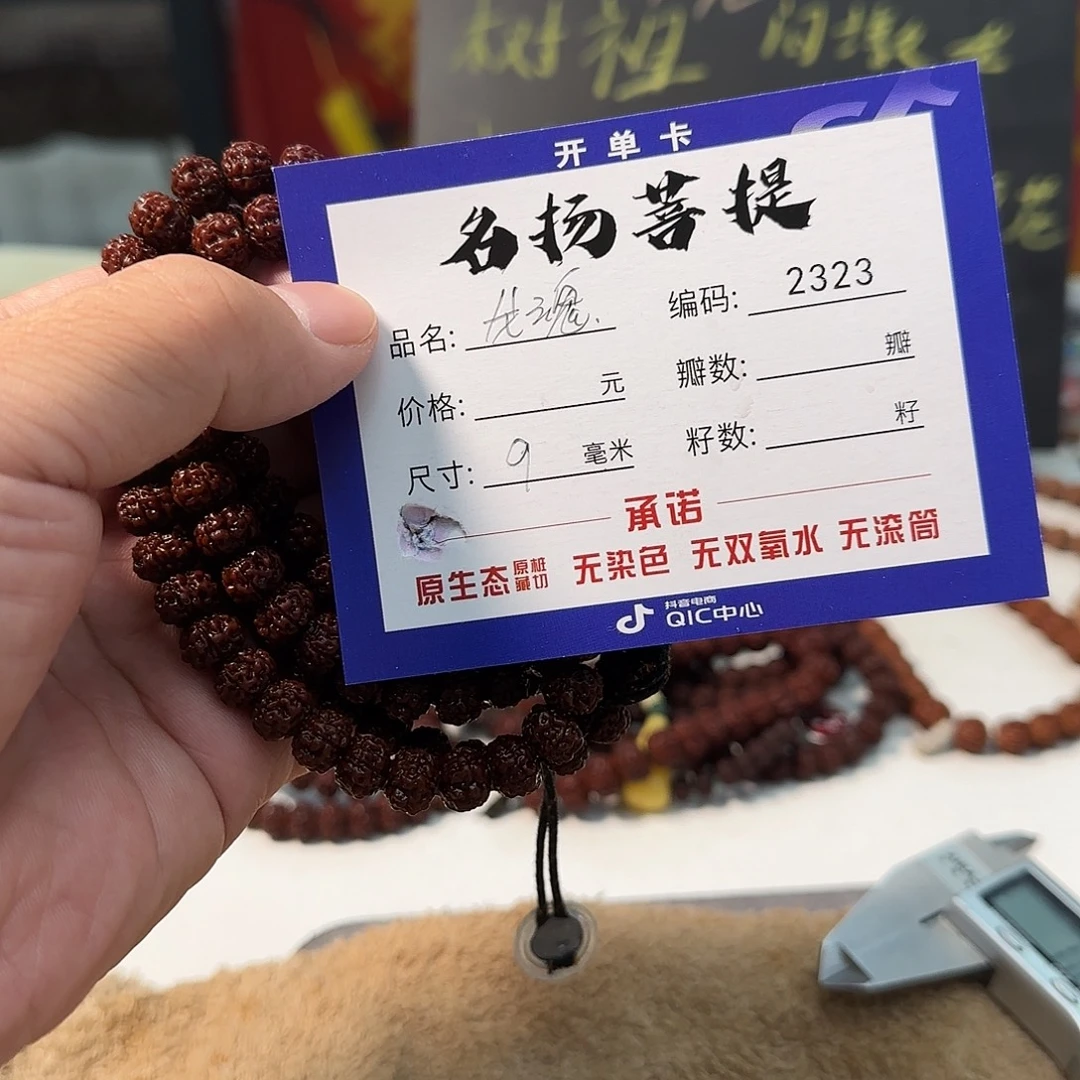 金刚菩提手串aaaaa2323