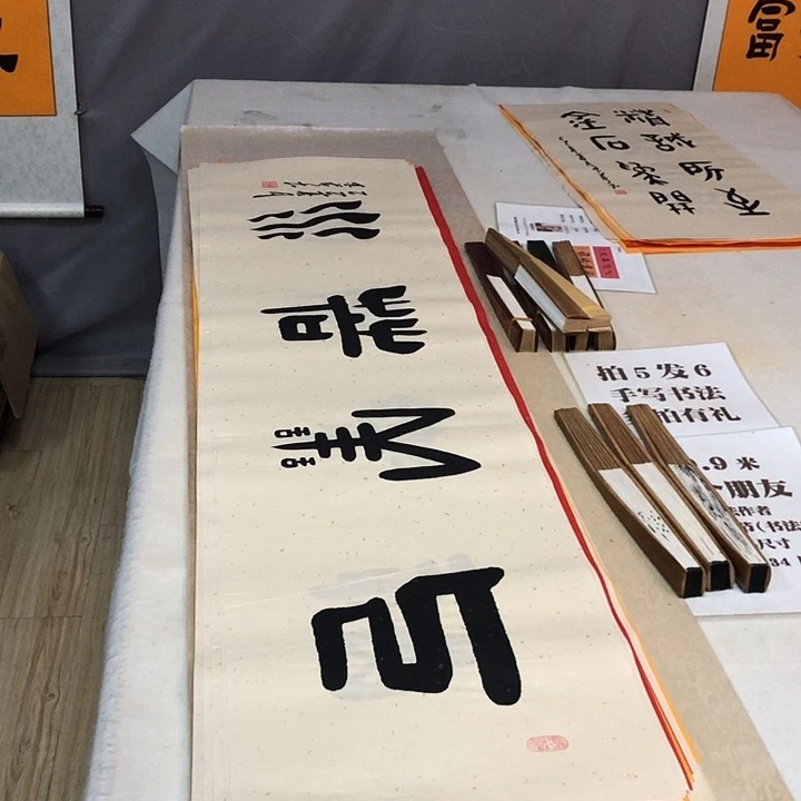 书法满5幅免费赠送一幅