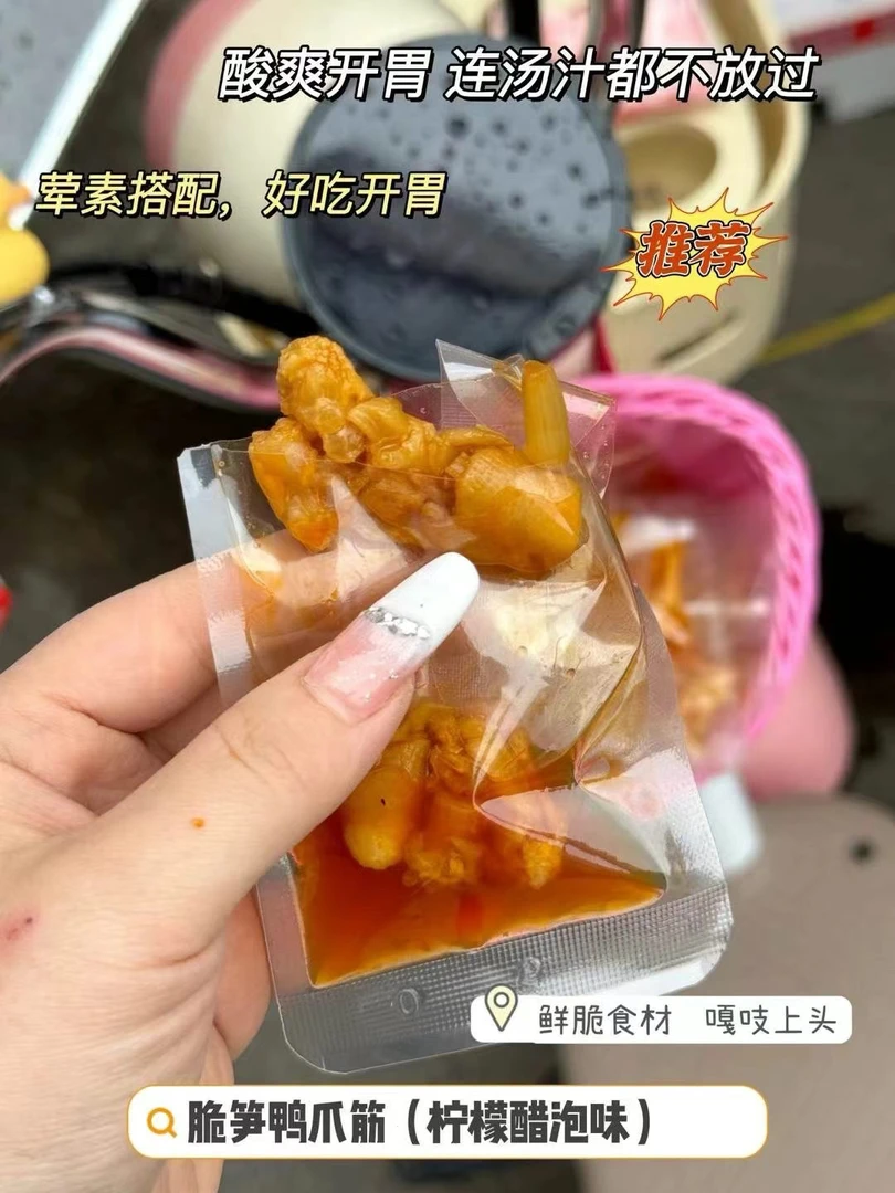 脆笋鸭爪筋鸭掌筋(柠檬醋泡味)独立包装