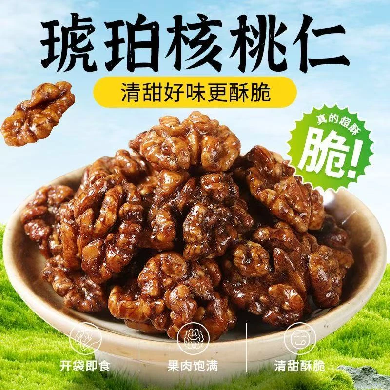 【到手2斤】琥珀核桃仁香酥脆炒货零食250g*4袋
