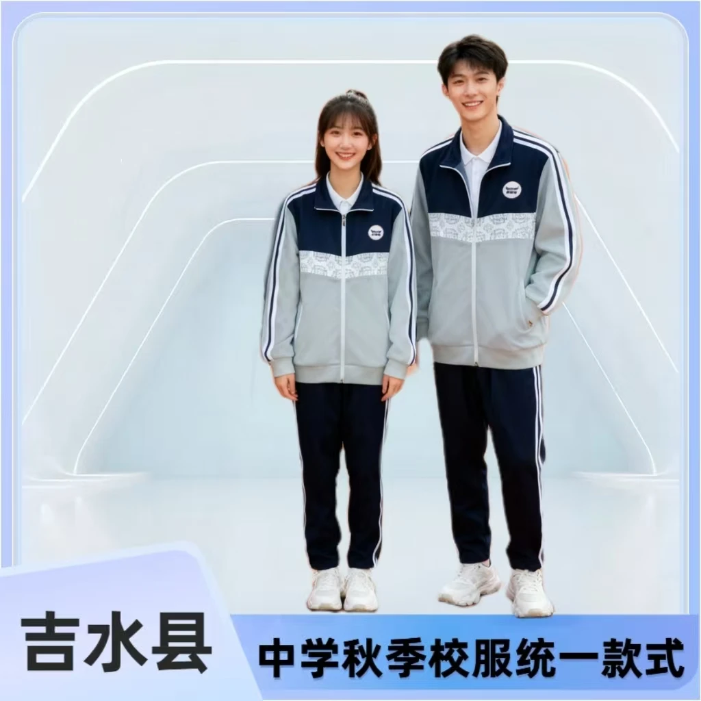润克【吉水县初中高中秋季校服】套装外套长裤男女同款运动宽松舒适