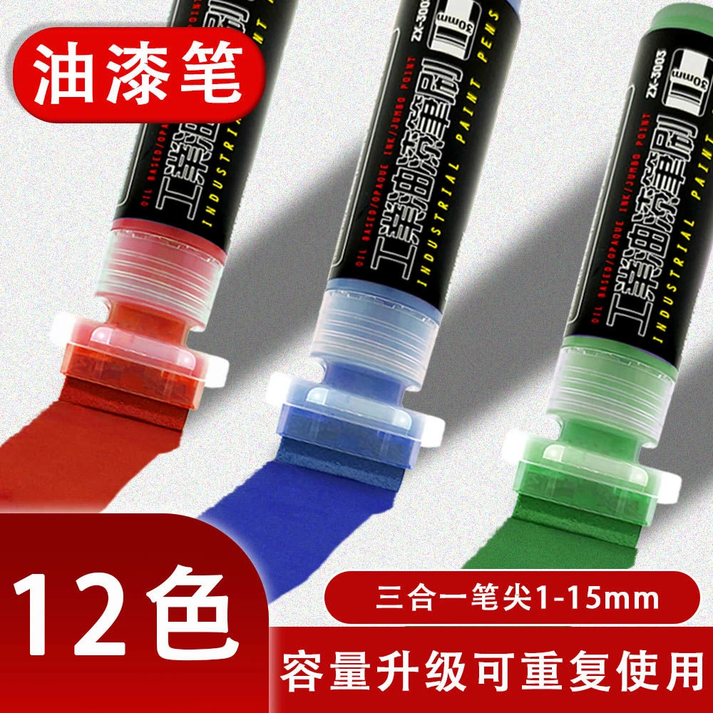 10/15/30MM超宽头油漆笔防水防晒不掉色通用大容量标记号油漆笔刷
