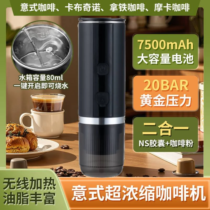 名健便携式咖啡机全自动小型家用意式浓缩萃取机无线加热胶囊俩用