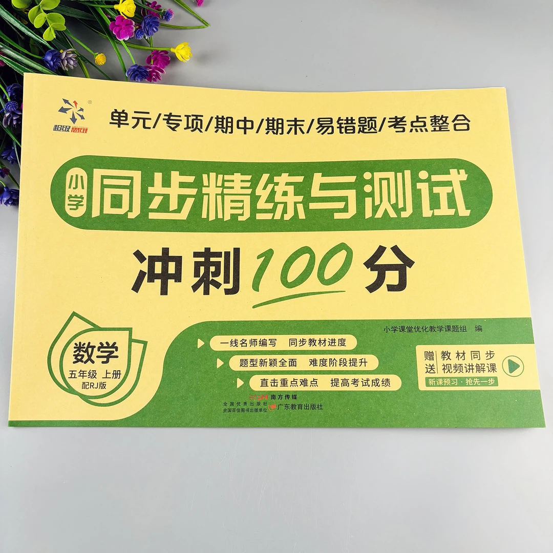 五年级上册数学试卷人教版数学单元测试卷数学期中期末考试必刷题