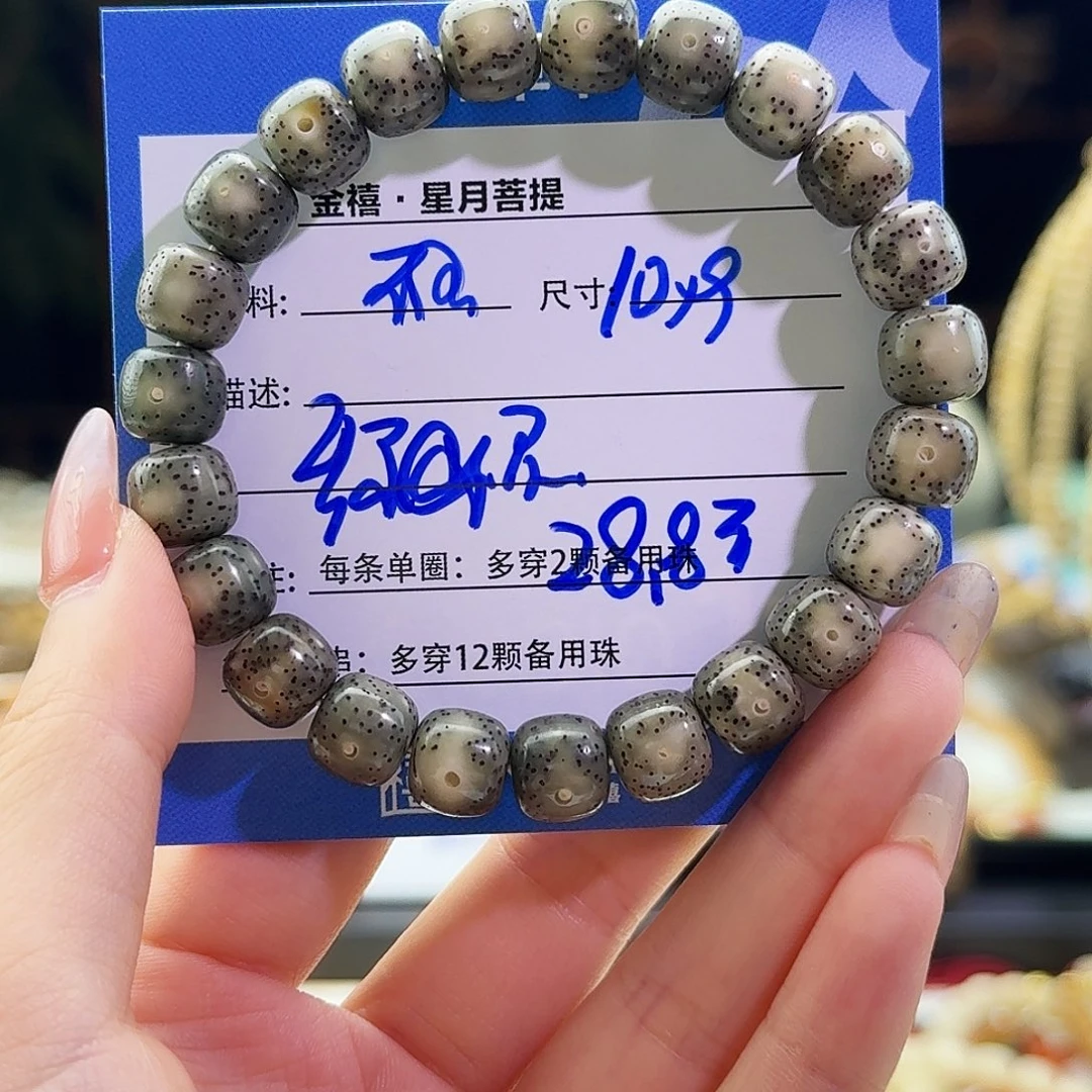 手串星月菩提星月菩提