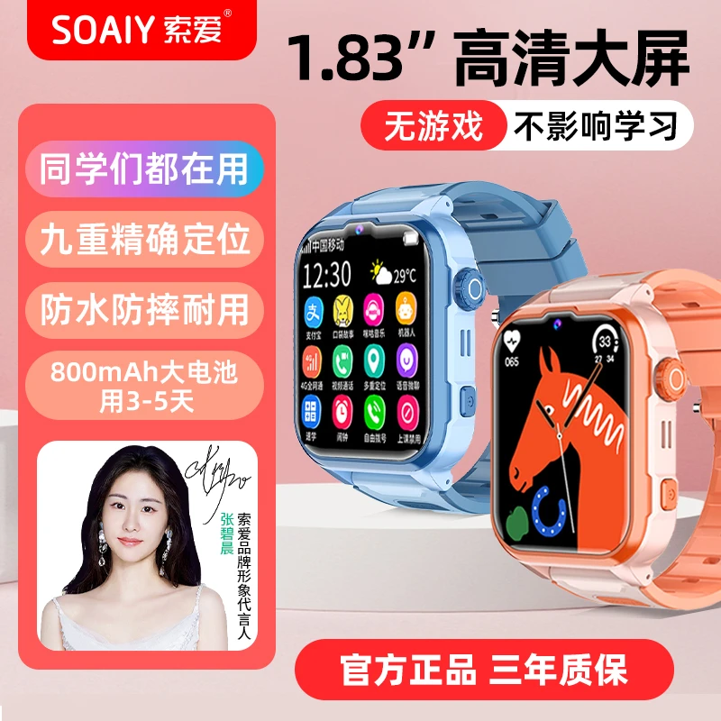 索爱智能电话手表Y65全网通可插卡视频通话多功能