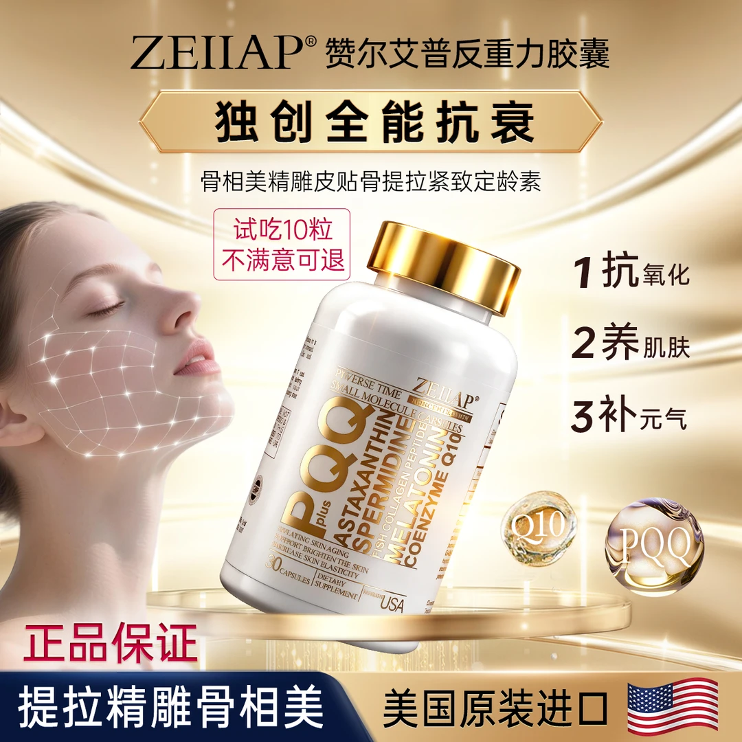 【到手三瓶】美国赞尔艾普 反重力胶囊 胶原蛋白肽胶囊