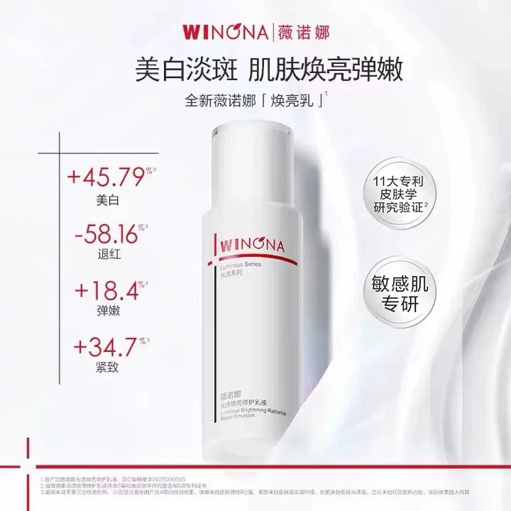 薇诺娜/Winona光透焕亮修护乳液75g