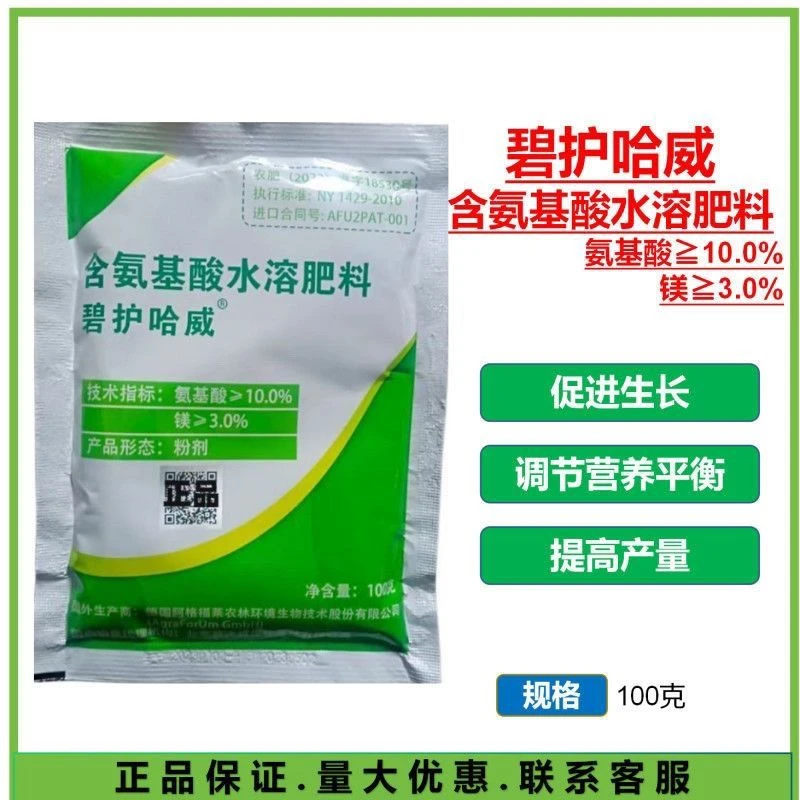 德国碧护哈威植物源氨基酸含镁水溶肥料叶片增厚变绿 增加叶绿素