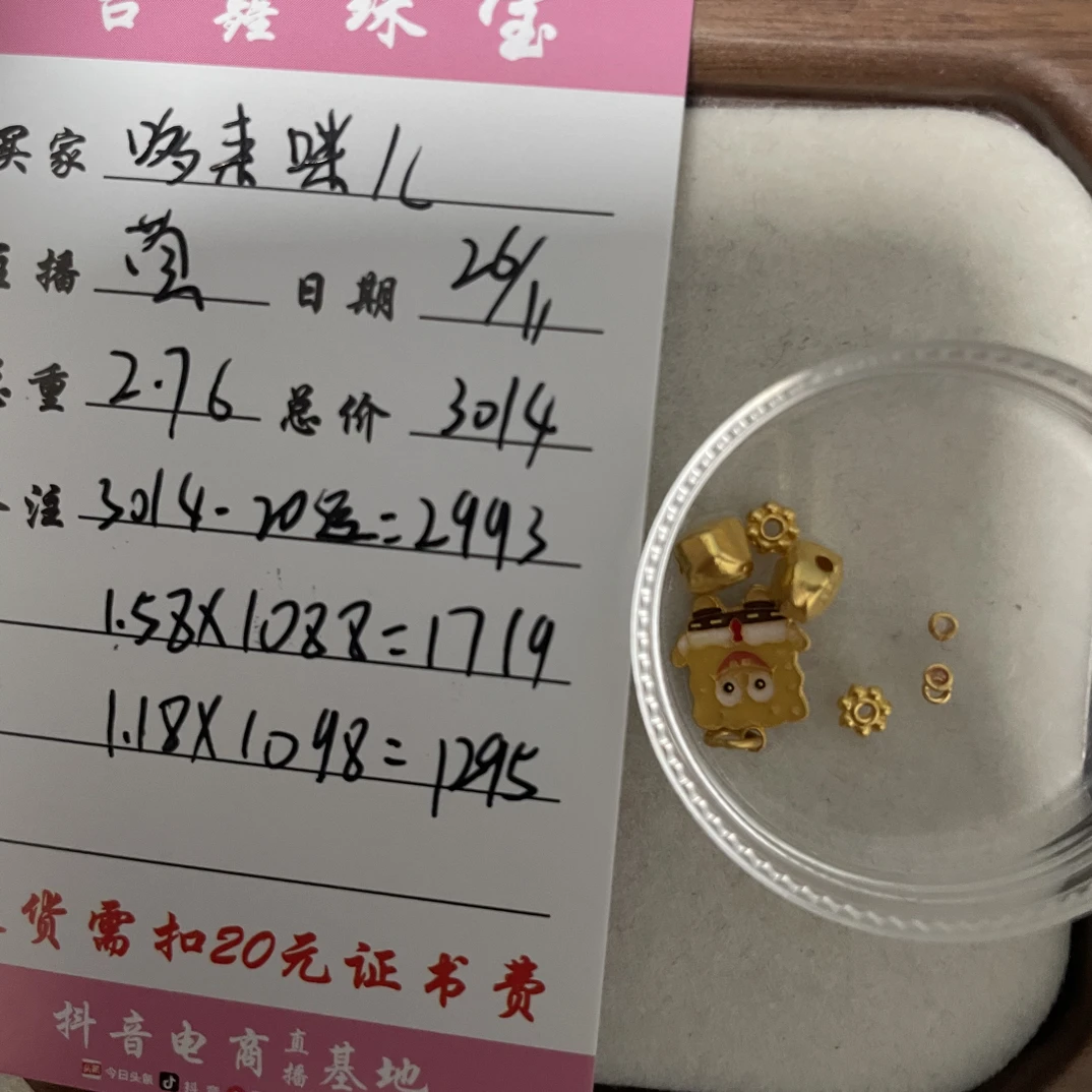 足金饰品吊坠 2.76克