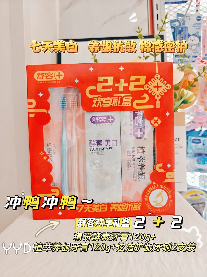 舒客组合装酵素牙膏植萃护龈抗敏亮白牙膏成人软毛护龈牙刷家庭套