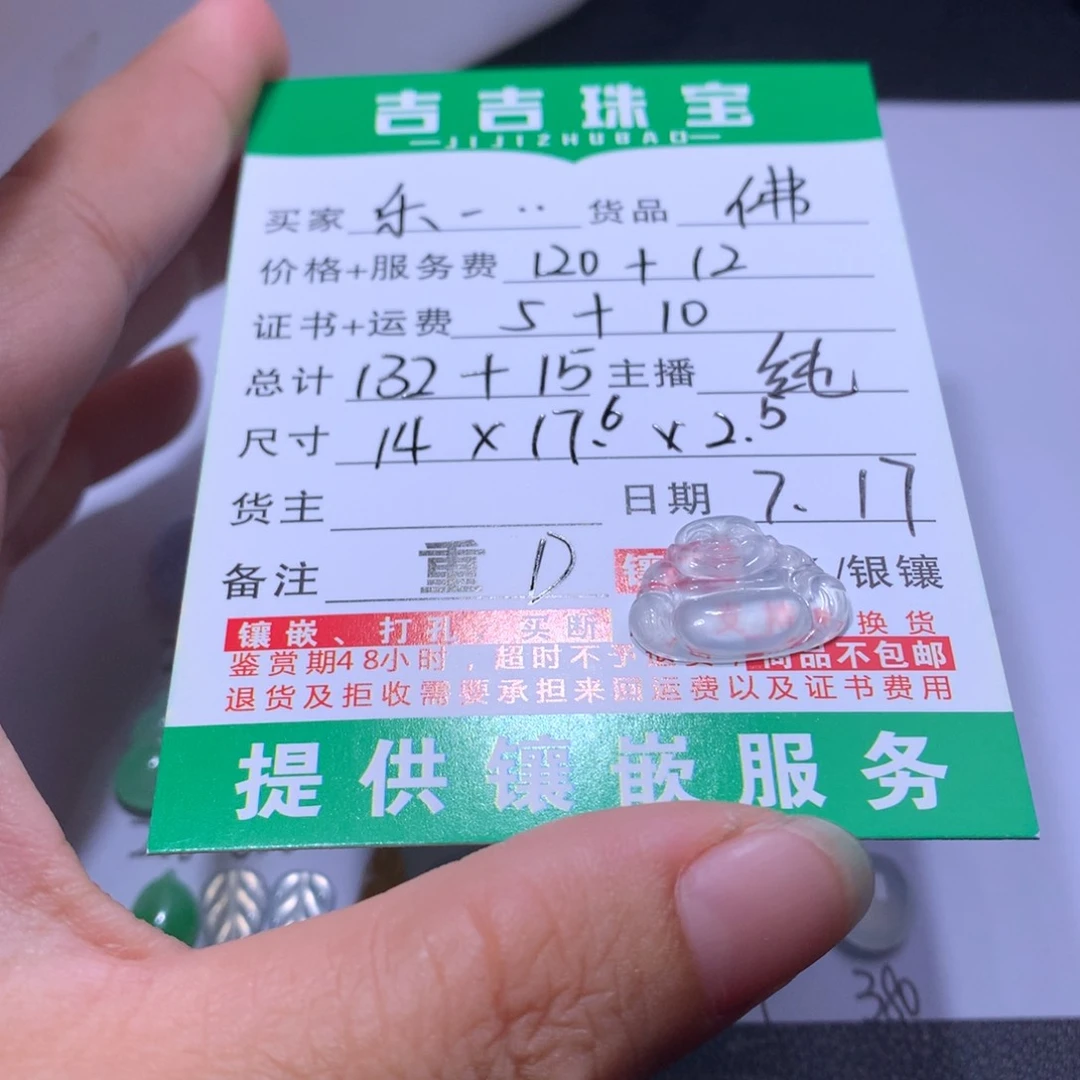 乐***一翡翠未镶嵌颈饰佛