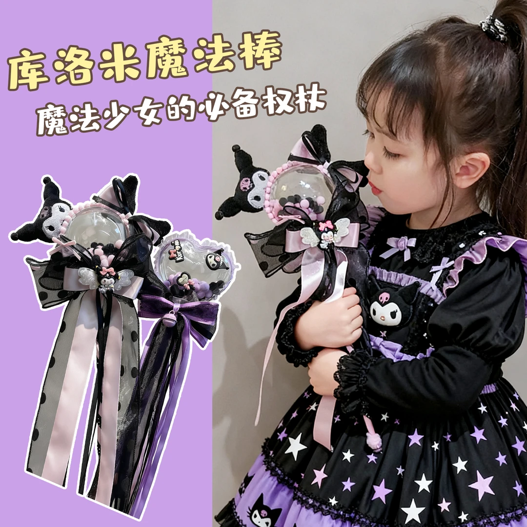 【库洛米魔法棒】儿童库洛米发光魔法棒公主可爱权杖蝴蝶结飘带