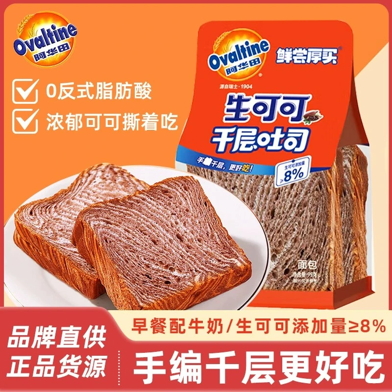 阿华田鲜尝厚买生可可千层吐司切片面包独立包装整箱早餐充饥零食