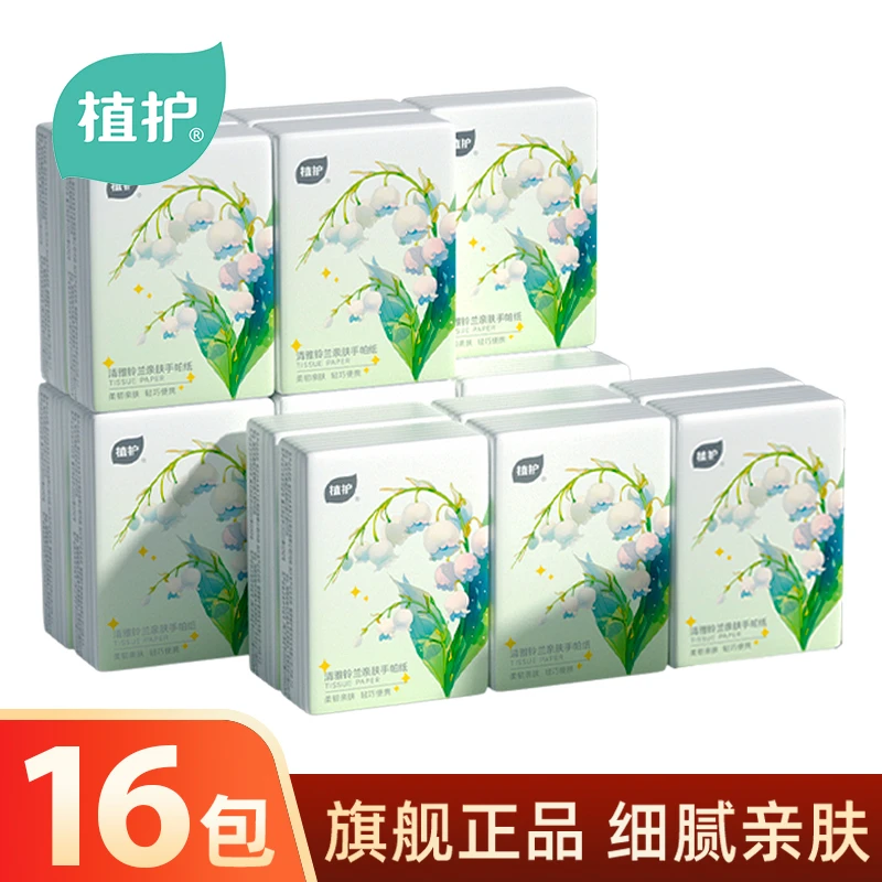 植护【16包手帕纸】铃兰亲肤便携小包手纸绵柔清新厚实惠装6片/包邮