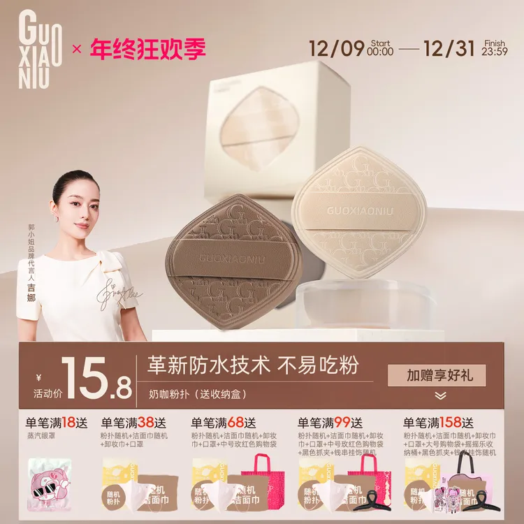 GUOXIAONIU/郭小妞奶咖粉扑气垫棉花糖超软服帖粉底液干湿两用