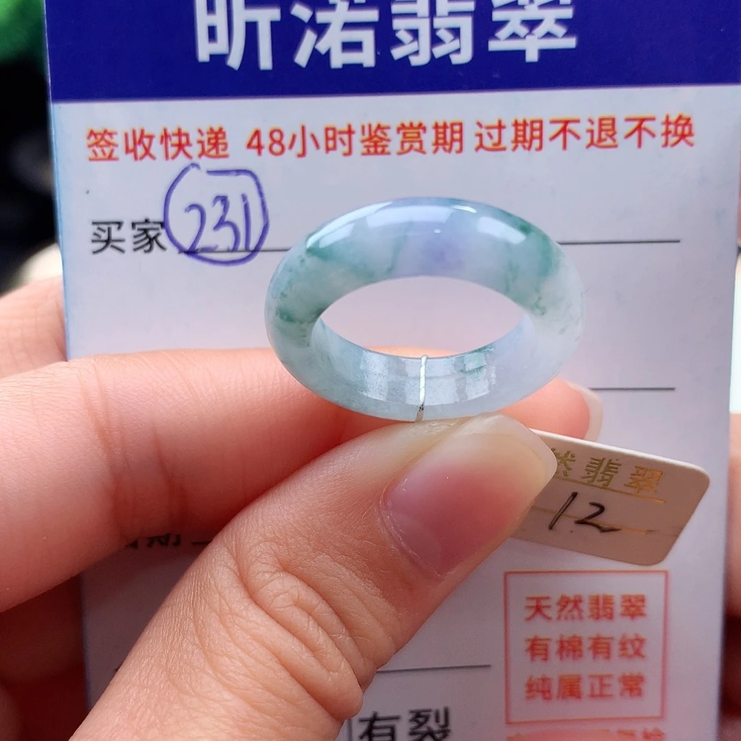 未镶嵌戒指翡翠12圈