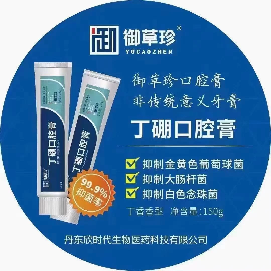 御草珍丁硼口腔牙膏150g