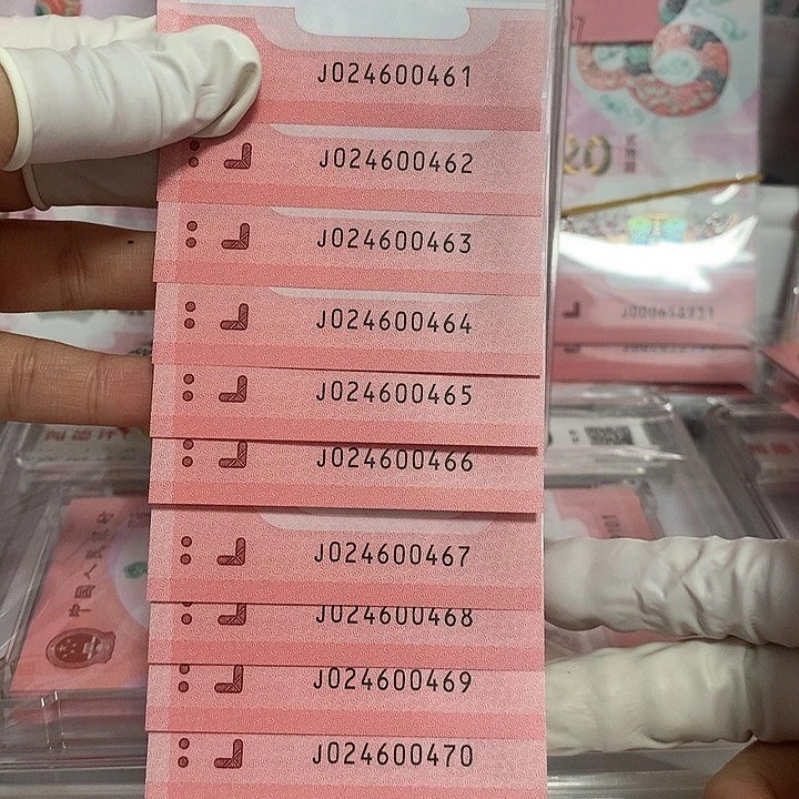 蛇钞标十（带4张全偶数）