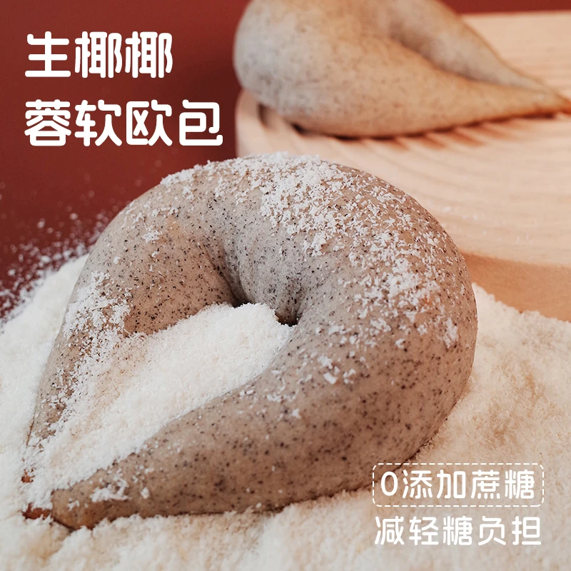 怪兽不厌食椰子灰生椰蓉软欧包新鲜代餐懒人精选早餐饱腹面包烘焙