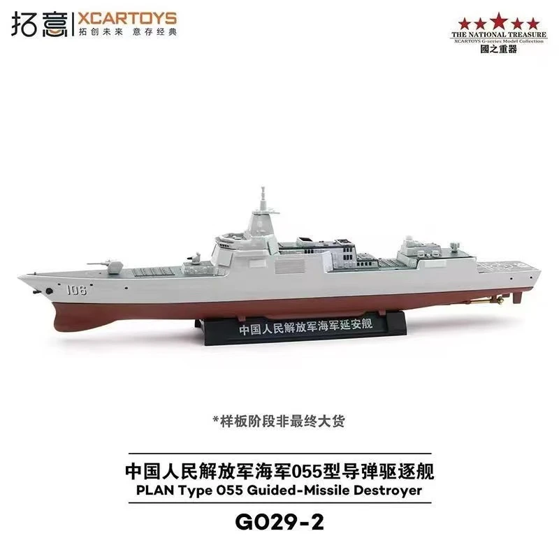 拓意新品G029-2延安舰 1:850 舰艇精致模型收藏摆件