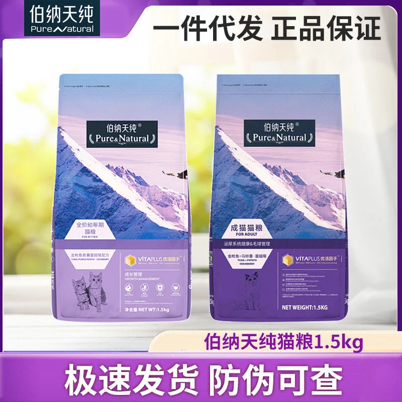 好评如潮伯纳天纯猫粮成猫适用天然营养均衡加菲蓝猫专用高蛋白体