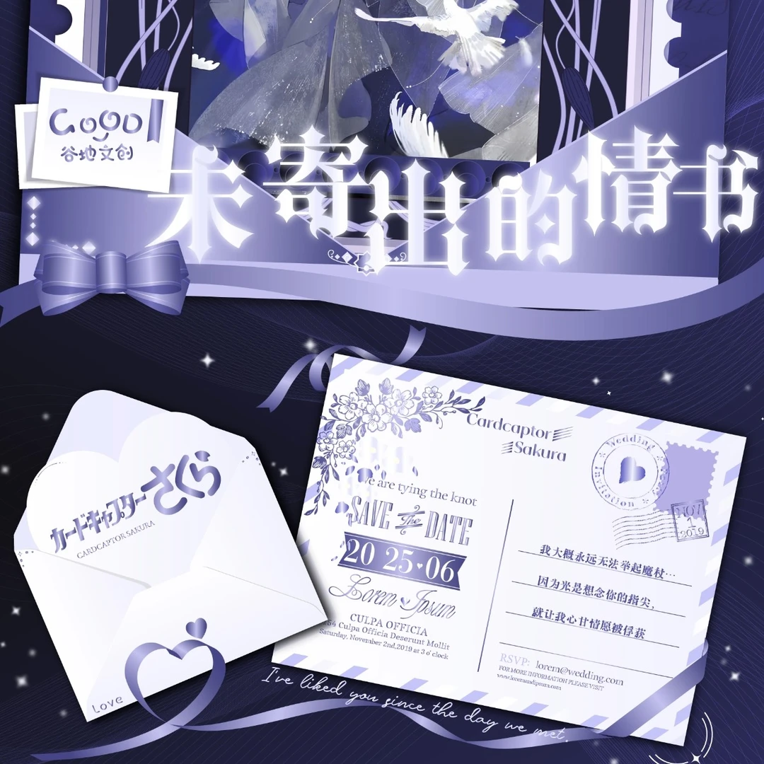 小杭谷地文创x魔卡少女樱『未寄出的情书』收藏邮票【二创】
