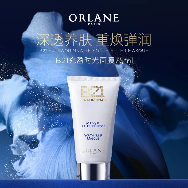 ORLANE幽兰B21时光充盈面膜75ml紧致保湿官方