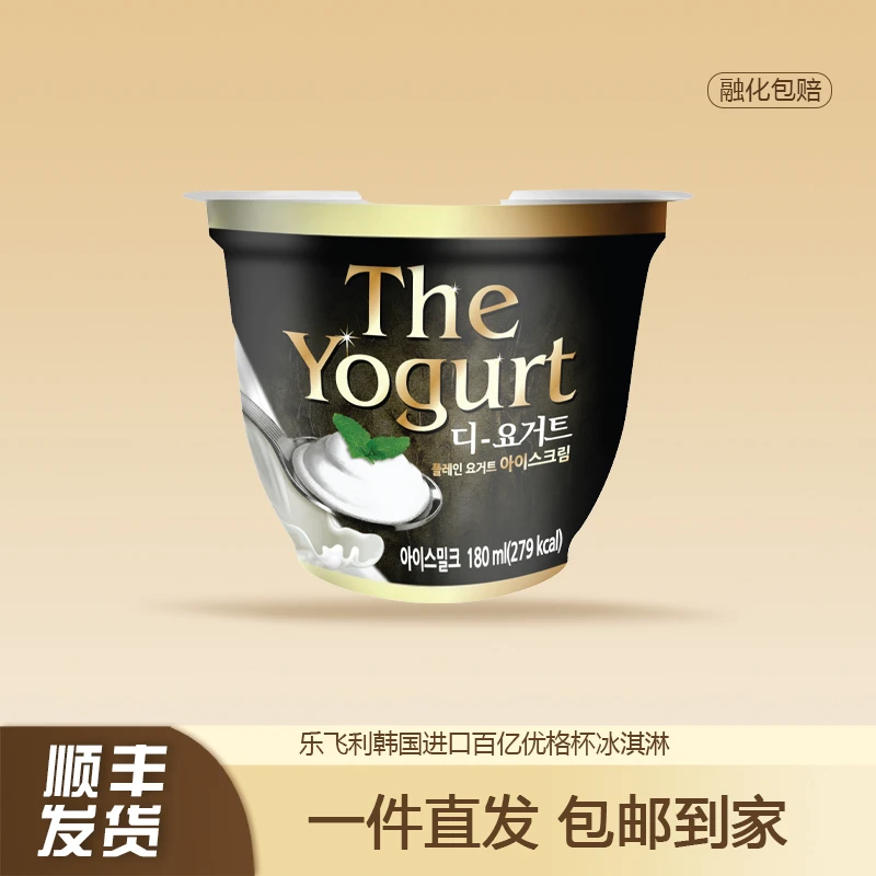 老板补贴【10杯】24年乐飞利百亿优格酸奶杯冰淇淋雪糕冷饮批发