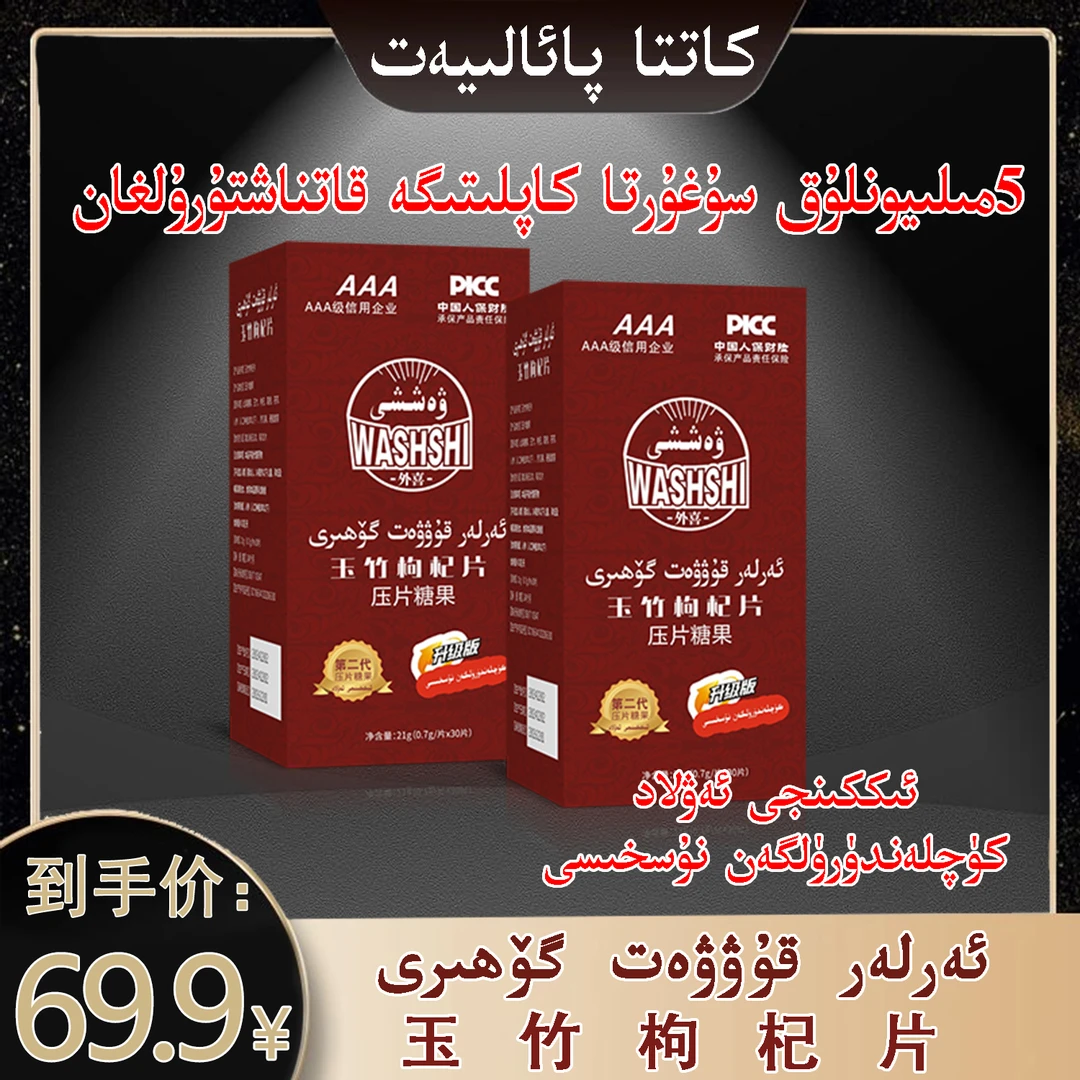 外嘻嘻 玉竹枸杞压片糖果(乌鲁木齐发货)包邮