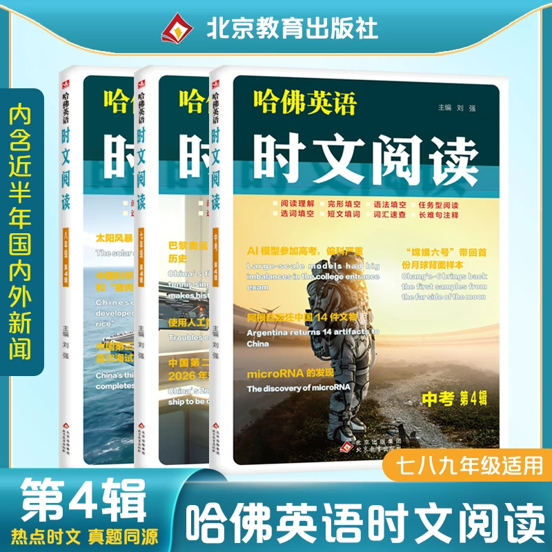 【当当】时文阅读  七年级  第4辑