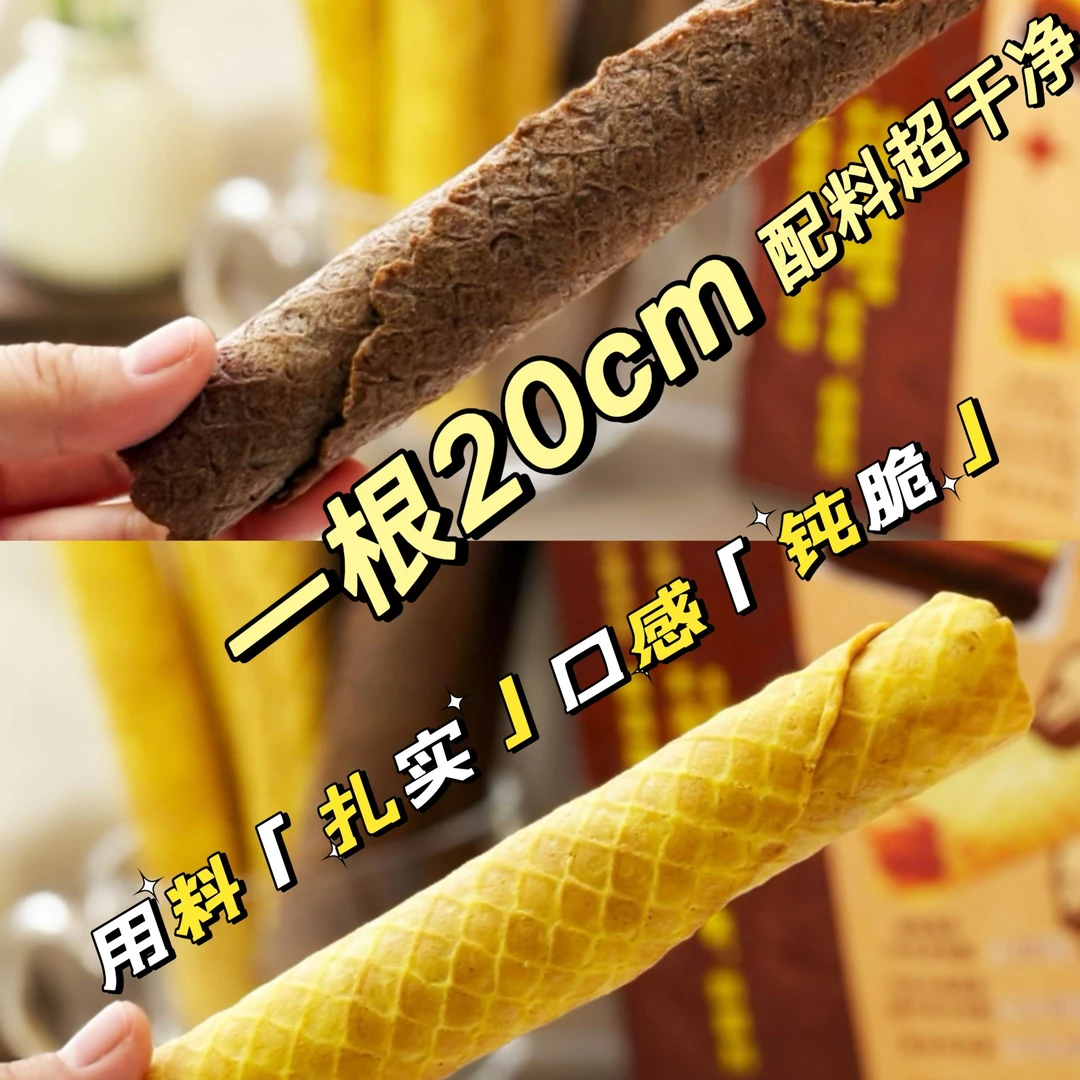 纯手工黄油大蛋卷 非油炸蛋卷 配料干净 下午茶零食 山姆同款蛋卷