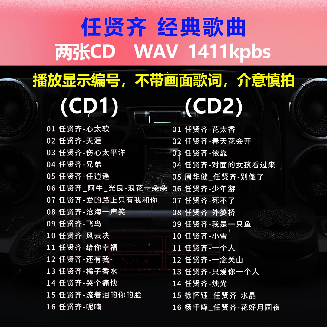 任贤齐【2张CD】经典32首 碟片CD光盘 出道成名曲 WAV无损音质1537