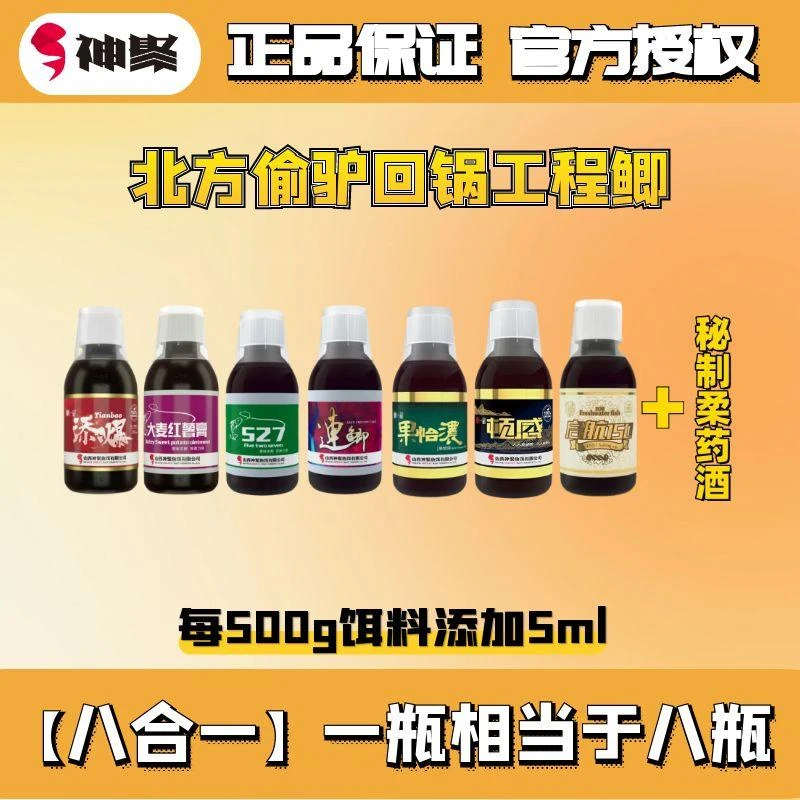 (偷驴回锅鱼工程鲫黄金鲫)山西神聚鲫鱼一瓶搞定垂钓鱼饵诱鱼剂