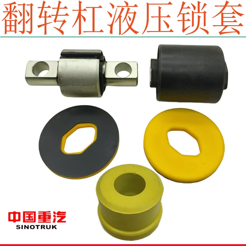 适用重汽汕德卡C7HG7S翻转杠衬套豪沃TX驾驶室液压锁胶套减震衬套